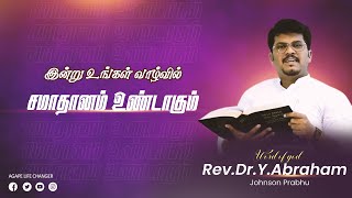 மாற்றம் உண்டு |11.08. 2024| Agape Life Changer| Rev.Dr.Y. Abraham Johnson Prabhu