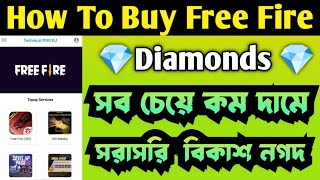 How To buy Free Fire Diamonds Top up Low price || কম দামে ফ্রি ফাইয়ার ডাইমন্ড কিনুন bksh Nagad থেকে