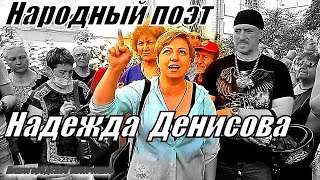 Цикл передач "Народный поэт" Надежда Денисова.