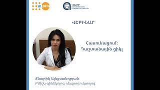 Քնարիկ Ալեքսանդրյան. Հասունացում, դաշտանային ցիկլ