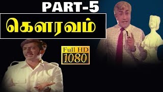 Gauravam-Tamil Movie Part-5/11 | Sivaji Ganesan | Ushanandini | TVNXT Tamil