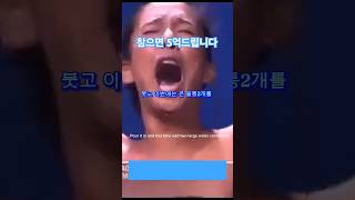 이걸 참으면 5억 드립니다