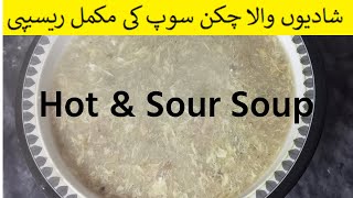 Resturant Hot & sour soup chicken soup,soup, shadiyo wala soup,#souprecipe #chickensouprecipe