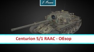 Centurion 5/1 RAAC - Обзор