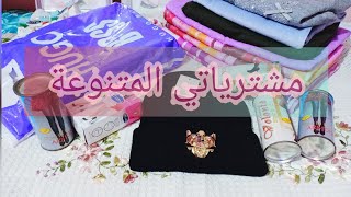 مشترياتي المتنوعة. 2020 !!🛍️🛒