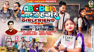 ABCDEF Banjo Hamar GFl || Satish Das  || Sumit Harshan & Anjali Sharma | New Khortha Video  2024