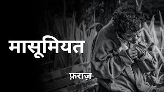 पंख काटके कहते हो, आज़ाद हो तुम..💔Ahmed Faraz Poetry || Urdu Hindi Shayari | Sad Reel| Anoop Haldkar