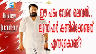 Lucifer Review | ലൂസിഫര്‍ പ്രതീക്ഷ കാത്തോ? SpreadBox | Mohanlal | Prithwiraj Sukumarn | Murali Gopy