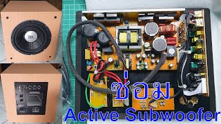 ซ่อม Active Subwoofer บอร์ดขยายเสียงซับวูฟเฟอร์ดิจิทัล 350W