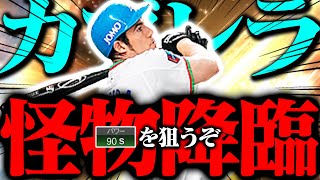 4年ぶりにカブレラを継承！だけど事件起きすぎワロタ【プロスピA】【リアルタイム対戦】