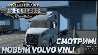 НОВЫЙ VOLVO VNL 860 от SCS! КАТАЕМ! #ATS