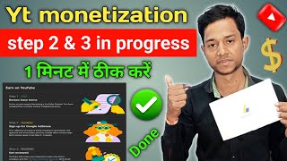 YouTube monetization 3rd step inprogress 2024 | youtube monetization adsense in progress