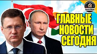 Индийско-российская торговля растет | В 2024 газа через Украину не будет| Рост поставок газа в Китай