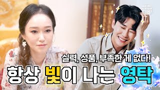 (용한점집)(영탁) 항상 빛이 나는 영탁🥰 실력, 성품, 부족한 게 없다!! 👍👍  [점점tv]