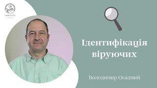 "Ідентифікація віруючих" | Володимир Осадчий | Проповідь