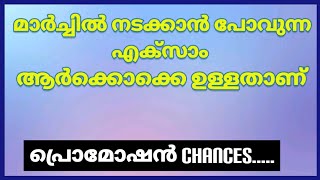 IGNOU 2021 DECEMBER EXAM | IGNOU PROMOTION CHANCES... | IGNOU MALAYALAM | IGNOU KERALA