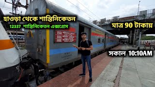 Howrah To Bolpur Shantiniketan Train Journey | 12337 Shantiniketan Express | Shantiniketan Tour