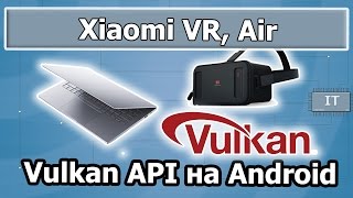 Xiaomi VR, Xiaomi Air, производительность Vulkan API и доступ на Android N