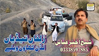 ZULFAN TEDIAN LUDAN KHAWEN WALAY | SHEIKH AKHTAR ABBAS | NEW SARAIKI SONG 2024