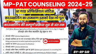 mp pat counselling 2024 |  MP PAT Counselling Process | pat counselling 2024 Date Release