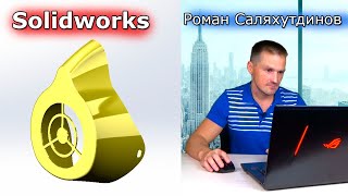 SOLIDWORKS Маска защитная. Поверхности Сплайны | Роман Саляхутдинов