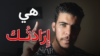 هي إرادتك ..إذا كنت نسرا فلا يقنعك أحد أنك دجاجة | قصة أعجبتني