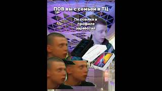 Пов вы с семьёй в ту #мем #юмор #shorts