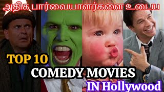 Top 10 Best Comedy Movies in Tamil dubbed/Hollywood/Must Watched/Stress Buster/#comedy #viral #1k