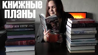 ЧТО ПОЧИТАТЬ ЗИМОЙ? 📚❄️ КНИЖНЫЕ ПЛАНЫ