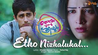 Etho Nizhalukal Song | Njanum Ente Sreeyum | Sad Romantic Song | Sidharth | Shruti Haasan | Hansika