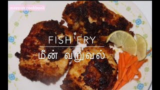 Fish Fry | மீன் வறுவல் | Simple Fish Fry Recipe in Tamil