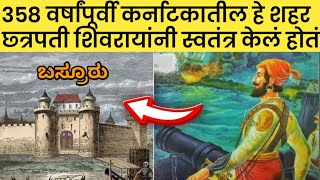 358 वर्षांपूर्वी शिवरायांनी स्वतंत्र केलेलं 'हे शहर' आजही त्यांना पूजतं... #shivaji_maharaj_status