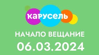 Начало Вещание (Карусель Казахстан, 06.03.2024) (Удалëное видео)