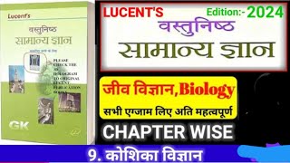 Lucent's Objective Biology in hindi  || Lucent's science in hindi Objective Biology Chepter 09