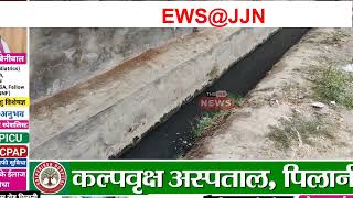 रात भर फंसा रहा नाले में, नाले में गिरने से एक व्यक्ति की मौ' त,  #jhunjhunu #pilani RJ18NEWS@JJN