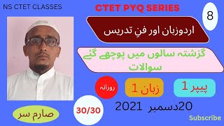 CTET Urdu Previous Year Questions with Solutions 20 Dec 2021 Exam Paper 1 Language 1 Urdu Paper