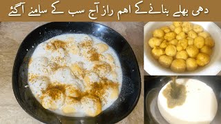 Dahi Barey Recipe | Dahi Bhalla Recipe | Iftar Recipe | Dahi Phulki Recipe | Shabnum ky Chatkhary