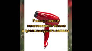 Что такое фен для волос|| тут основное