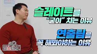 영화 슬레이트 만들기, [영화 연출부], 영화 스태프 연출팀, 조감독 역할 7부