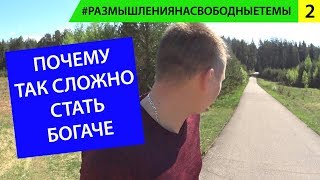 Почему так тяжело стать богаче. Уровень развития - главная метрика роста