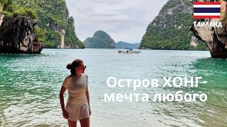 Что может быть лучше Пхи-Пхи? ВЛОГ О ПУТЕШЕСТВИЯХ | ТАЙЛАНД |КРАБИ| АО-НАНГ |ОСТРОВА ХОНГ |