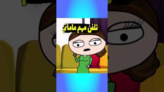 چرا انقدر این تلفن مهم بود؟؟ ❌️❌️❌️ کاملشو ببین حتما #شورت #انیمیشن #طنز