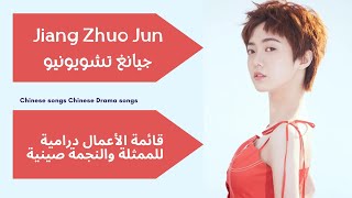 اعمال درامية للممثلة 🇨🇳 Jiang zhuojun بطلة دراما ( فرصة الثانية) juste an encore 🥰تحت طلب مشتركة