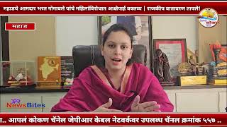 महाडचे आमदार भरत गोगावले यांचे महिलांविरोधात आक्षेपार्ह वक्तव्य, राजकीय वातावरण तापले!