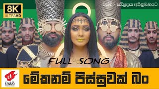 Meka Nam Pissuwak Bun - Wasthi Production New Song