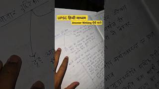 UPSC Mains Answer Writing kese kre #shorts_upsc