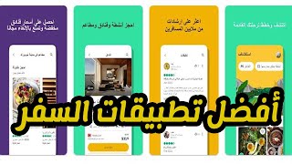 أفضل تطبيقات السفر: عزز رحلتك باستخدام التكنولوجيا