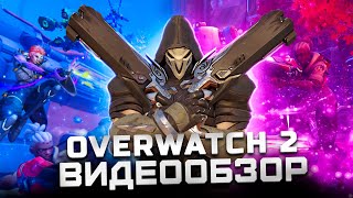 "Это" теперь в Steam | Обзор Overwatch 2