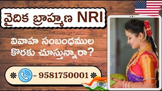 మ్యాచ్ ఫైండర్ - వైదిక బ్రాహ్మణ NRI వివాహ సంబంధముల కొరకై - 9581750001 || NRI Matrimony