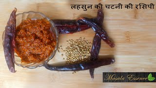 Lehsun Ki Chutney | Quick and easy Lehsun ki chutney recip